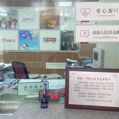 中国银行白山分行开展“现金为民 以旧换新”宣传活动