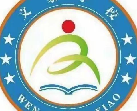 有所劳动，有所回报———嘉禾县文家学校二年级劳动实践活动