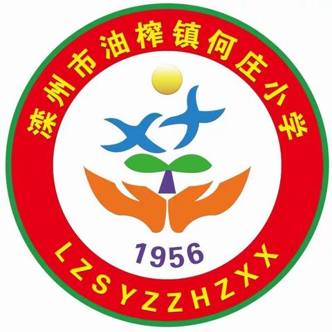 增效提质，奋力前行——油榨镇何庄小学提升教学质量研讨会