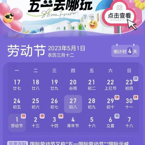 2023年五一节放假通知