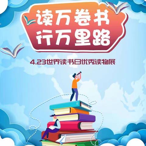 【书香家庭】读万卷书，行万里路—— 惠济区江山路第一小学二八班王澜清书香家庭