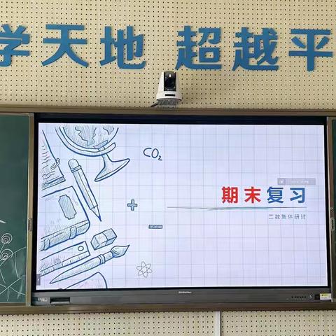 “温故知新促复习，有的放矢备期末”———丰县人民路小学二年级数学期末复习教研活动