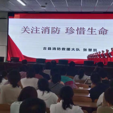 古县第三中学消防安全培训及演练纪实