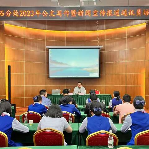 昆石分处举办公文写作暨新闻宣传报道通讯员培训