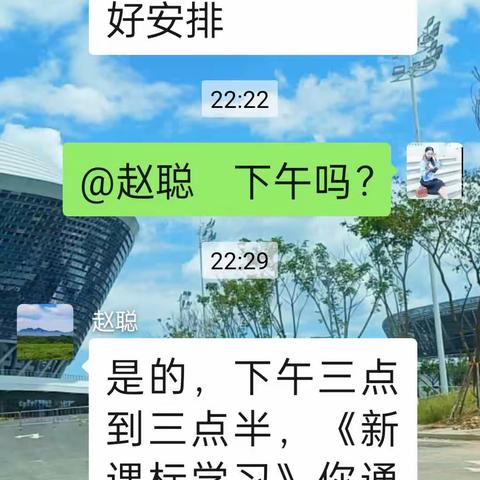 2023年秋季学期思源学校综合组学习《新课程标准》、《学科教学基本要求》