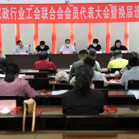 西安市家政行业工会联合会顺利召开第二届会员代表大会暨换届选举会议