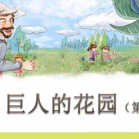 奇妙旅程——海口华兴学校小学部陈一帆老师公开课