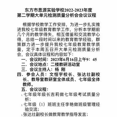 东方市思源实验学校2023年春季学期第二次大单元检测质量分析会