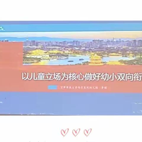 采他山之石以攻玉，纳他人之长以厚己——甘肃省幼小衔接省级试点园园长培训侧记（第六组）