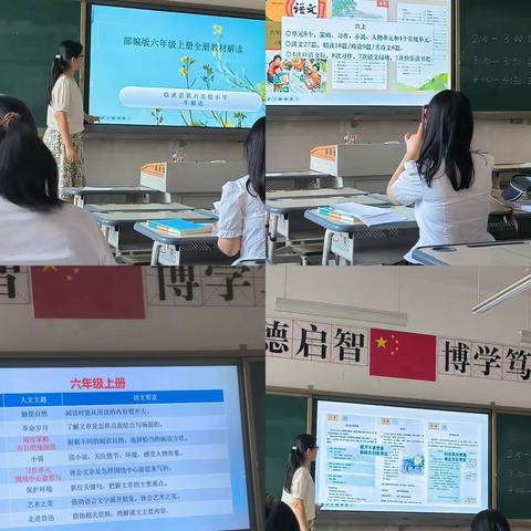 研无境  学无涯 ——临沭县第二教学联盟六年级语文集体备课