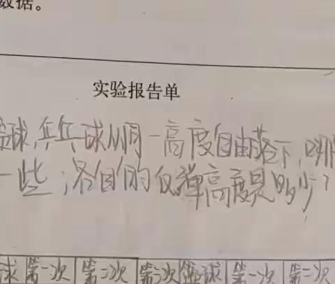 寻找“球的反弹高度”的秘密——第八实验小学601班数学实践活动