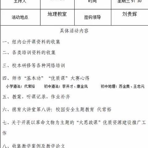 在总结与交谈中锤炼与成长---政史地教研组