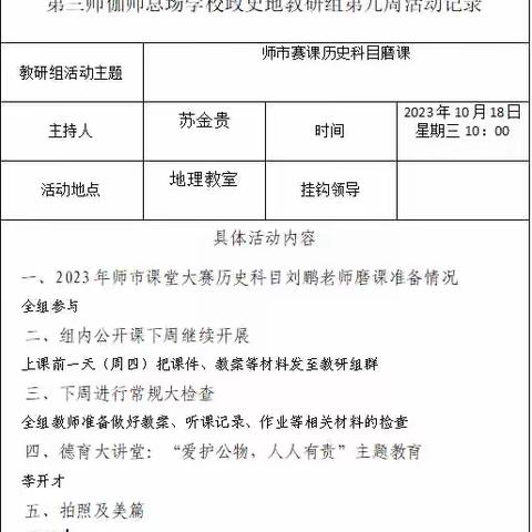 打磨课堂提效率，评课议课促成长---政史地教研组