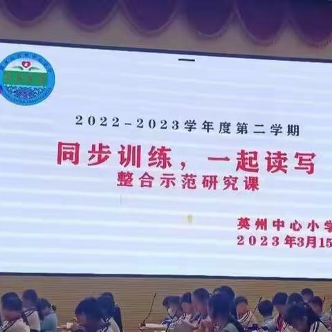 努力向美向阳，不负人间一场———记英州中心小学周三语文教学研讨日