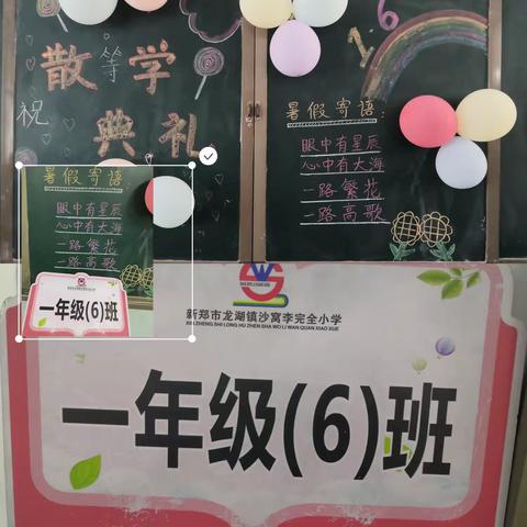 再见！一年级——向阳而生  逆光而行（沙窝李小学一六班散学典礼2023.7.6）