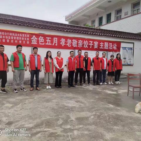 幸福饺子宴，浓浓敬老情——观庙镇雷店村“饺子宴活动”