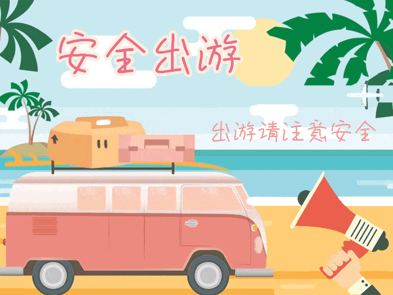 简篇-建国镇毛店完小国庆放假通知及安全提醒