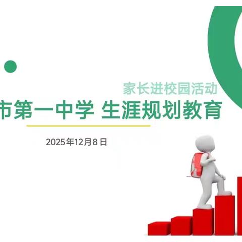 选科定向 智绘人生 ——海口一中高一年级生涯规划主题教育班会活动侧记