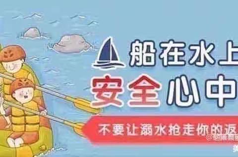 水上平安交通，安全伴我成长———石阡县本庄镇幼儿园水上交通安全知识宣传