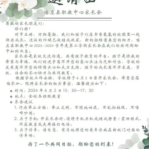 携手共育，筑梦未来——暨喀左县职教中心家长会如期召开