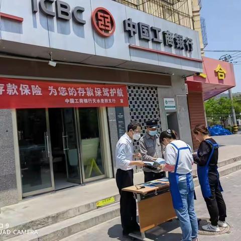 工商银行麦积支行开展“存款保险”宣传活动