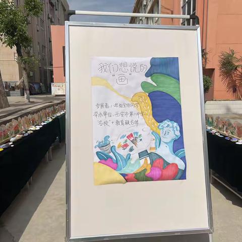 【碑林教育】西安市第八中学“名校+”教育联合体 ———我们想说的“画”展