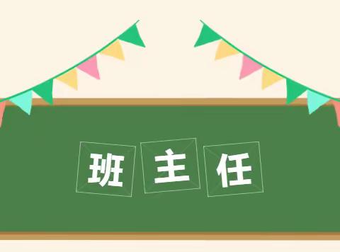 匠心筑梦 用心前行——火东中心小学班主任论坛大赛