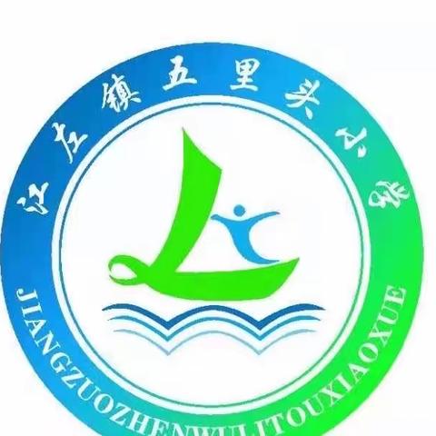 高效快乐数学课堂，听课评课共促成长——江左镇五里头小学听评课教研活动（十一）