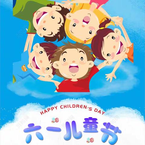 “与爱同在，永恒乐意”——伊川县江左镇五里头小学欢庆六一活动纪实