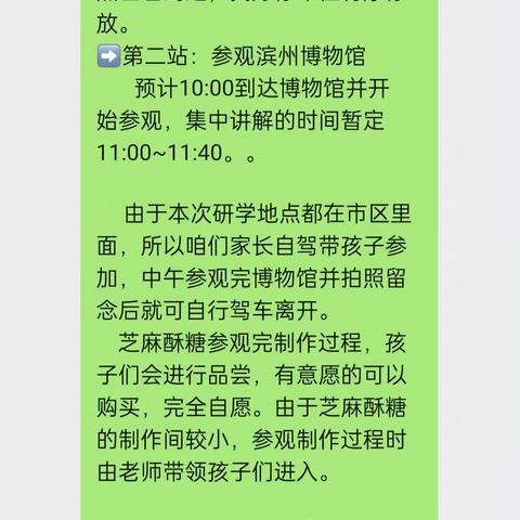 研有所思，学有所获，旅有所感，行有所成——2022级4班星光中队“家乡”主题研学活动