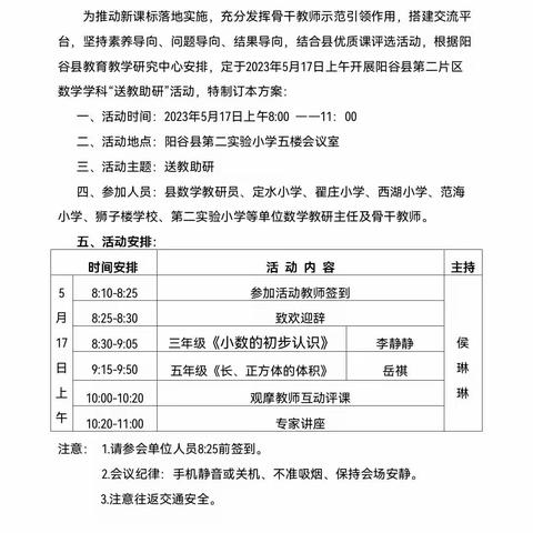 微风十里梦启航 送教助研促成长——阳谷县第二片区数学学科“送教助研”活动