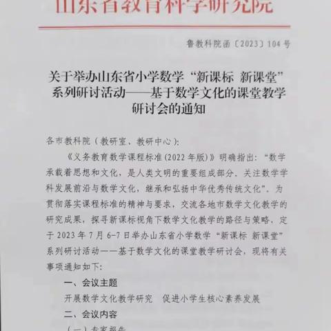 弘扬数学文化，落实核心素养——阳谷县第二实验小学参加山东省“基于数学文化的课堂教学研讨会”纪实