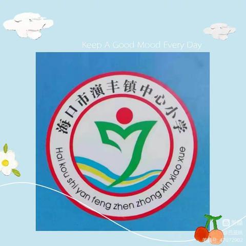 【英才教育集团·演丰中心小】垃圾分类主题教育