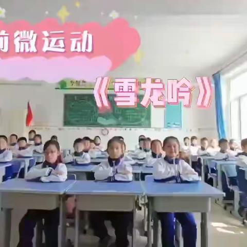 哈尔滨市双城区第九小学一至三年级“课前一支歌”活动