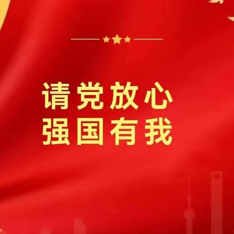 请党放心 强国有我—— 七一小学四年级素质展示之红歌大合唱