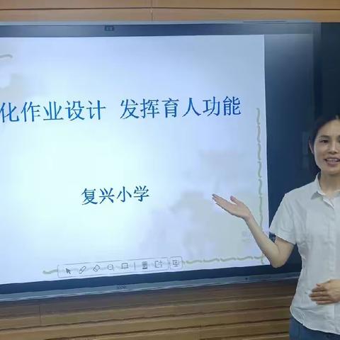“双减”背景下小学作业管理的实践研究——复兴小学召开课题研讨会