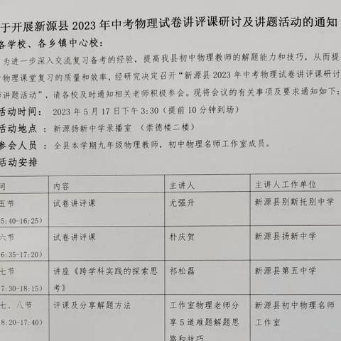 聚焦试卷讲评 共济备战中考 ---2023年新源县初中物理名师工作室中考物理试卷讲评课研讨及讲题活动