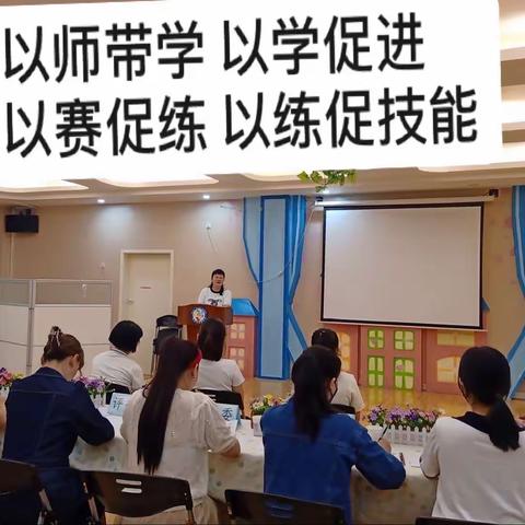 “以师带学 以学促进 以赛促练 以练促技能”2023年兴宁区学前教育第六学区幼儿园教师教学技能大练兵大比武