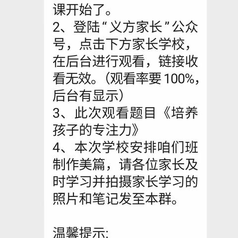 河北省石家庄市藁城区岗上镇中心小学二年级《培养孩子的专注力》