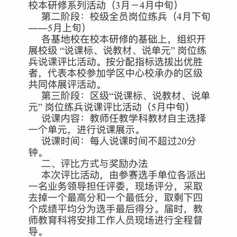 盛夏同发展，以说促教共成长——杜庄镇教师专业发展共同体“说课标、说教材、说单元”评比活动