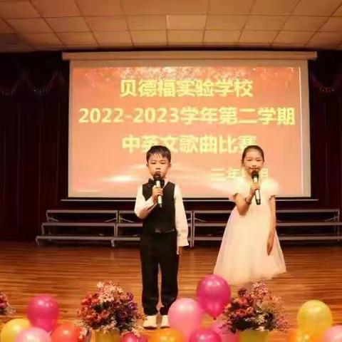 三年级组中英文歌曲比赛