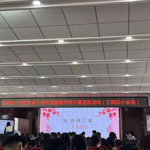 【芦柞镇中心小学】教师阶梯发展———兰陵县小学语文骨干教师课堂教学展示暨送教活动