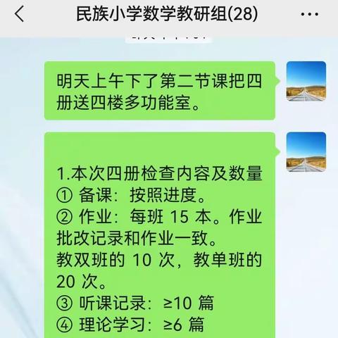 脚踏实地抓常规，齐心协力促发展——民族小学四册常规检查