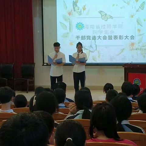 海南省技师学院院学生会干部竞选大会