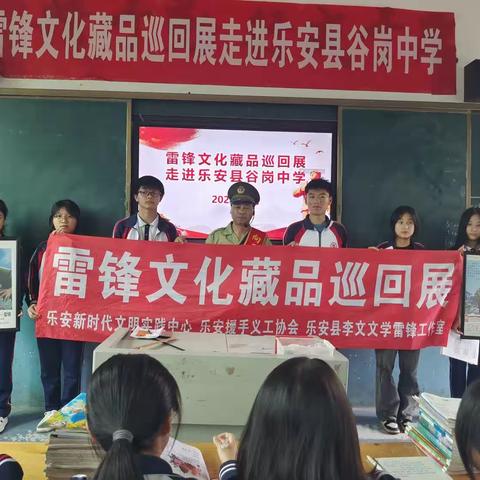 雷锋文化藏品巡回展走进乐安县谷岗中学