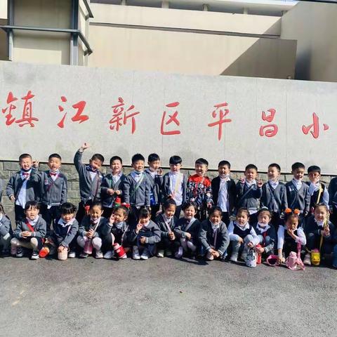 平昌幼儿园大三班《幼小衔接社会性培养》