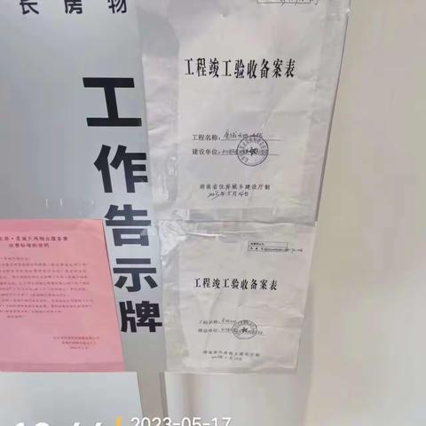 关于长房星城天地三证一书一表的查验汇总情况