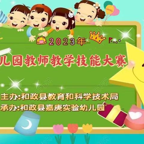 展幼师风采，促专业成长———“三抓三促”在行动之和政县幼儿园教师艺术领域优质课竞赛活动