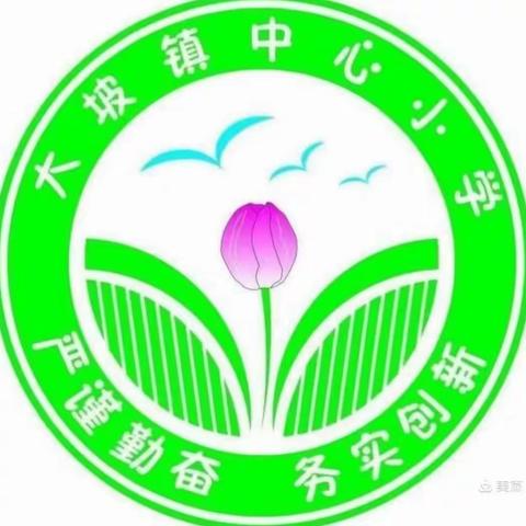 追寻荣光 传承信仰 ——大坡镇中心小学新时代好少年•传承经典 筑梦未来朗诵比赛