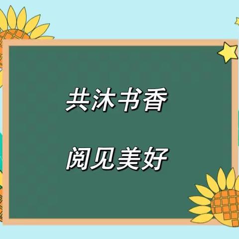 共沐书香 阅见美好——暖泉镇中心学校开展教师共读心得分享与推进会